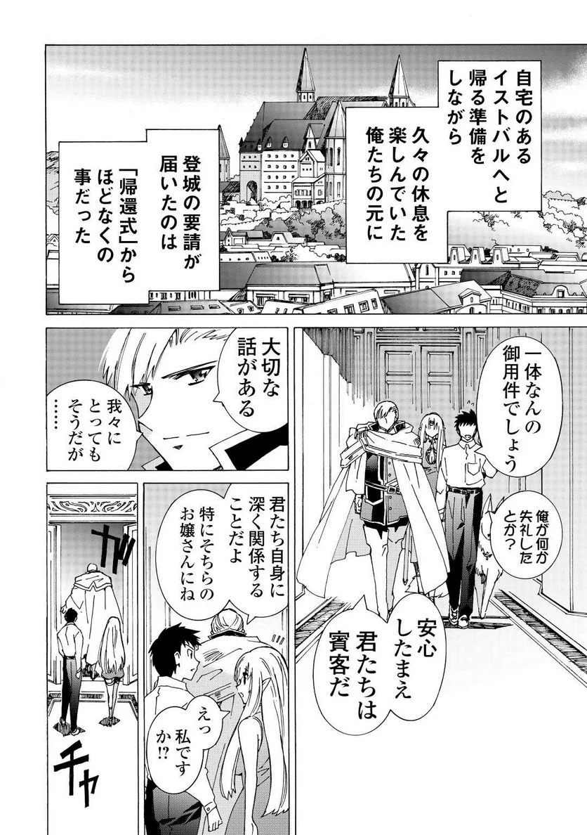 アルゲートオンライン - 第47話 - Page 2