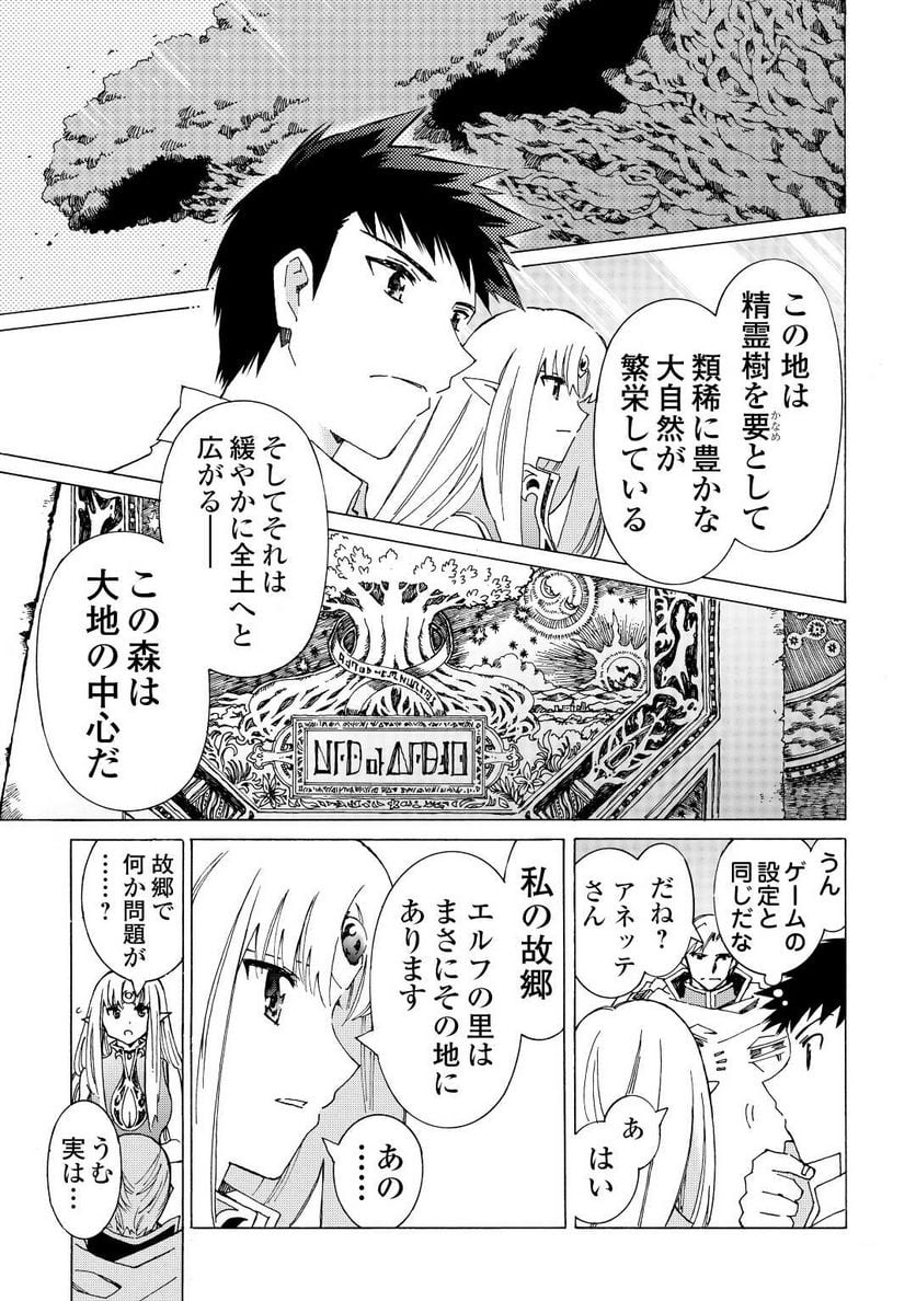 アルゲートオンライン - 第47話 - Page 5