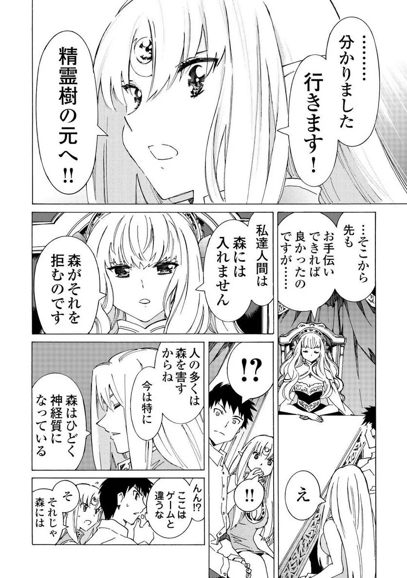 アルゲートオンライン - 第47話 - Page 10