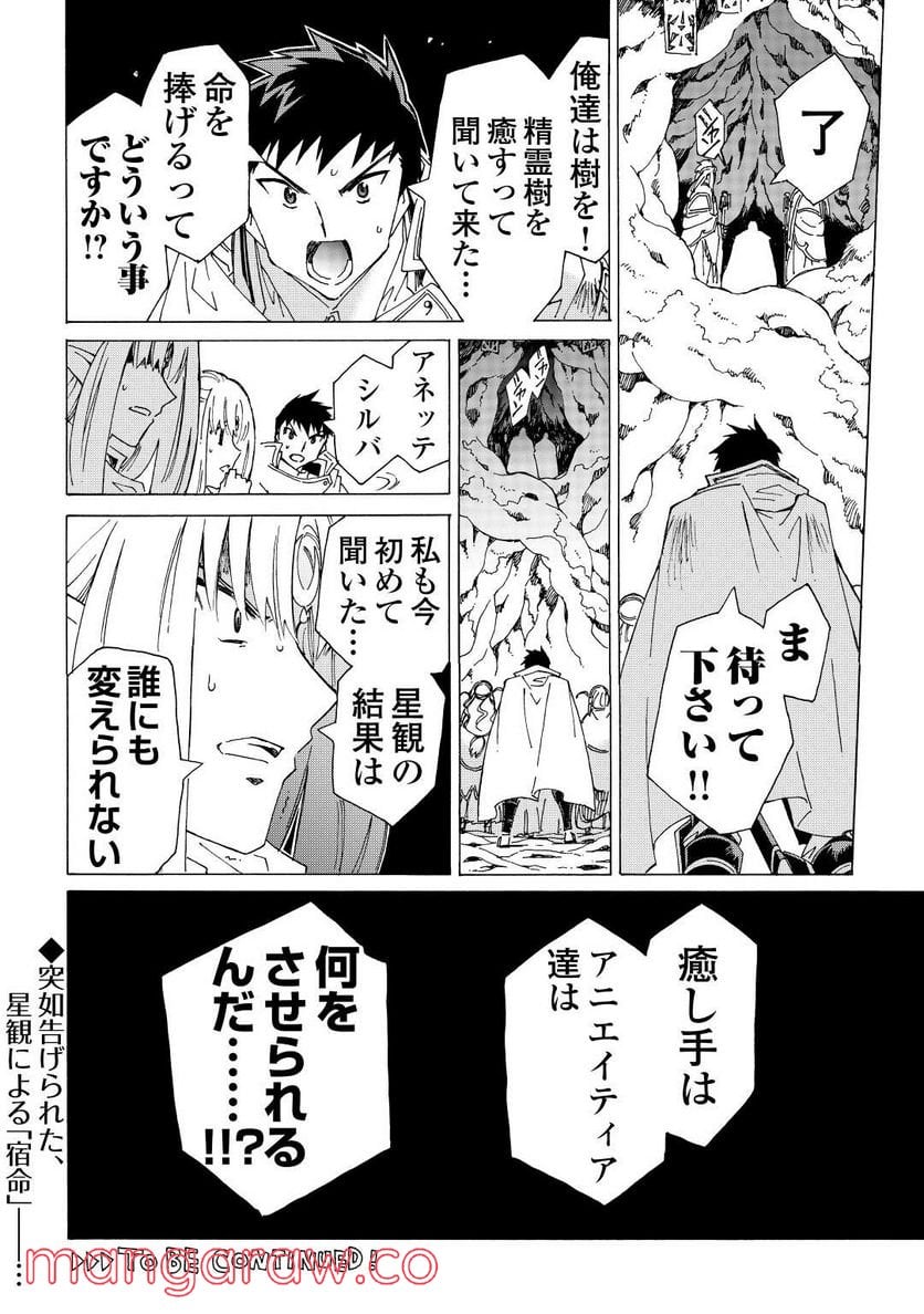 アルゲートオンライン - 第48話 - Page 16