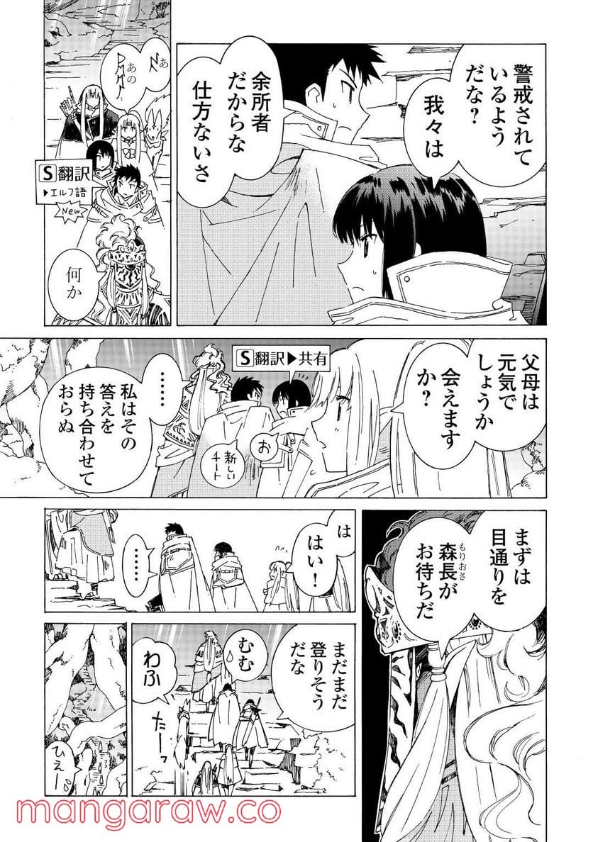 アルゲートオンライン - 第48話 - Page 9