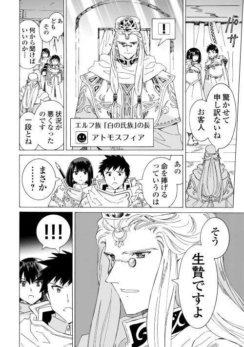 アルゲートオンライン 第48.2話 - Trang 2