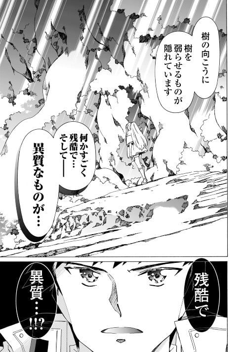 アルゲートオンライン 第48.2話 - Trang 11