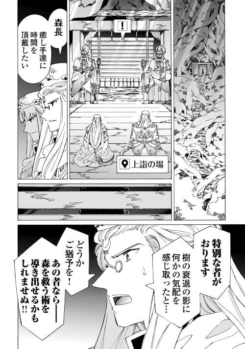 アルゲートオンライン 第48.2話 - Trang 12