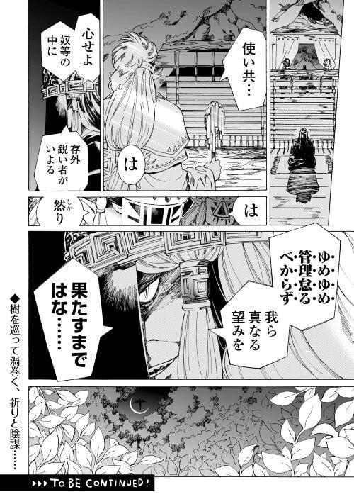アルゲートオンライン 第48.2話 - Trang 14