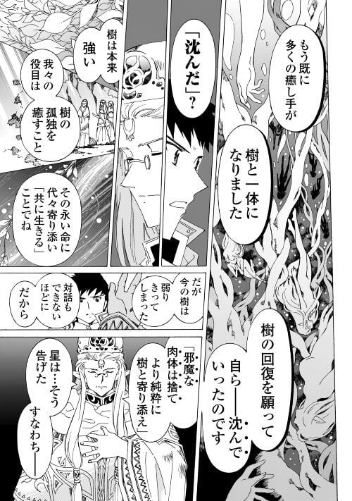 アルゲートオンライン 第48.2話 - Trang 3