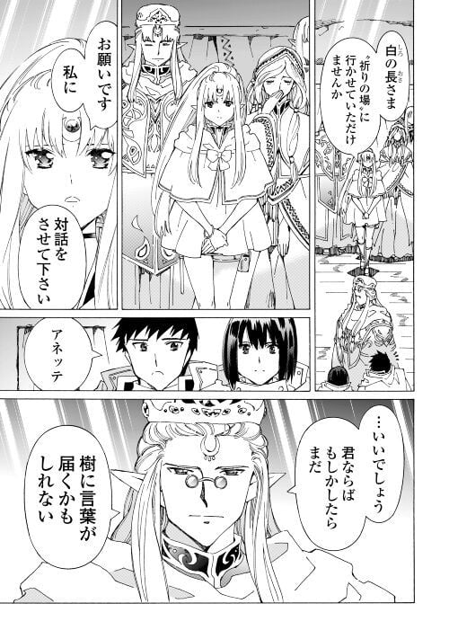 アルゲートオンライン 第48.2話 - Trang 5