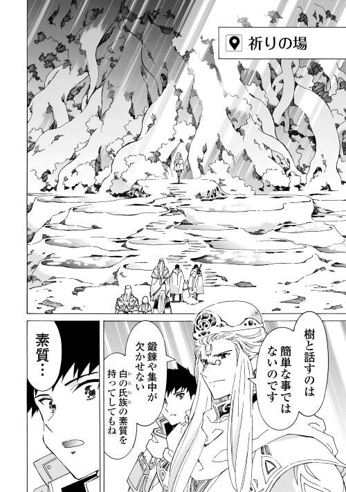 アルゲートオンライン 第48.2話 - Trang 6