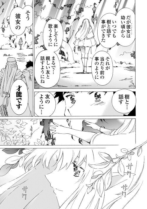 アルゲートオンライン 第48.2話 - Trang 7