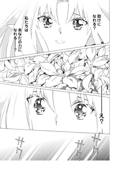 アルゲートオンライン 第48.2話 - Trang 9