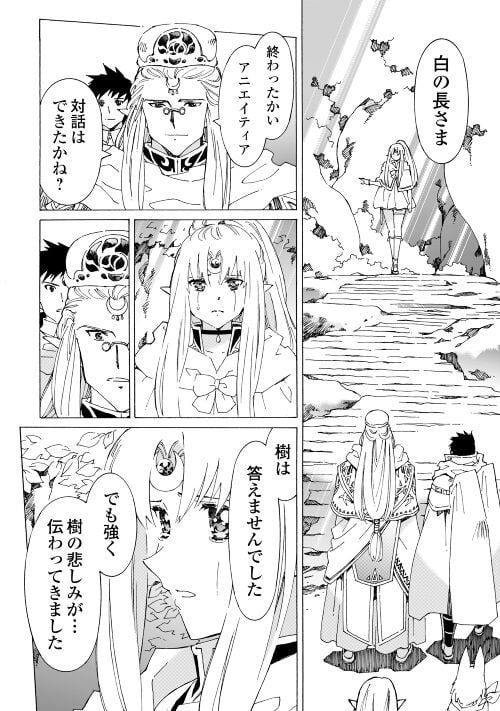 アルゲートオンライン 第48.2話 - Trang 10