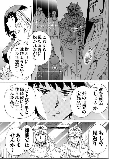 アルゲートオンライン 第49.1話 - Trang 11