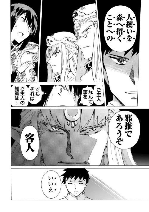 アルゲートオンライン 第49.1話 - Trang 12