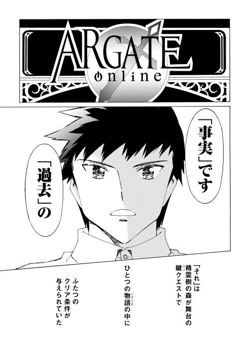 アルゲートオンライン 第49.1話 - Trang 13