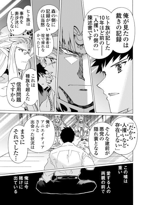 アルゲートオンライン 第49.1話 - Trang 15
