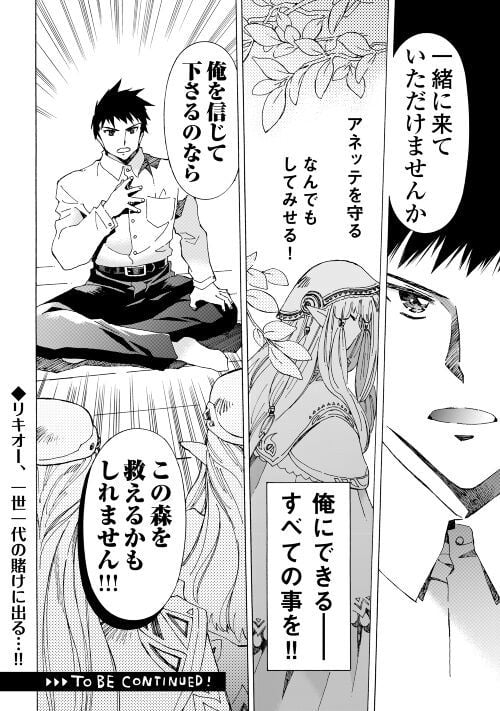 アルゲートオンライン 第49.1話 - Trang 16