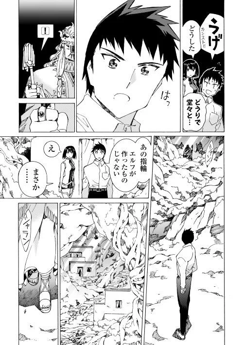 アルゲートオンライン 第49.1話 - Trang 3