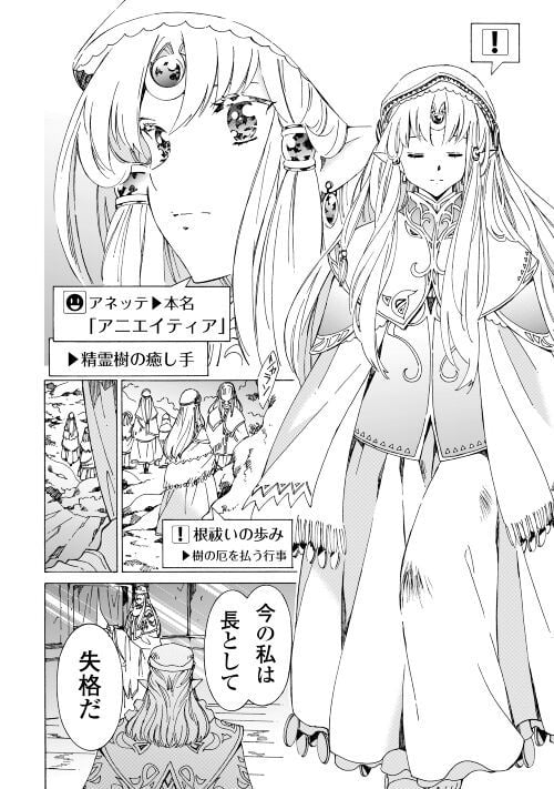 アルゲートオンライン 第49.1話 - Trang 4