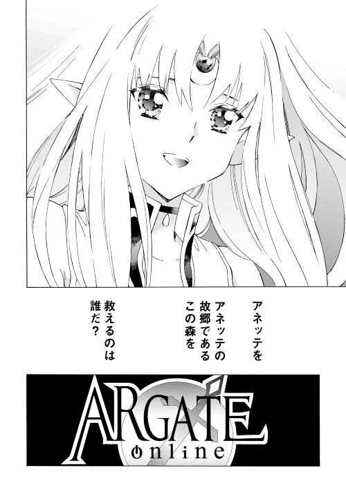 アルゲートオンライン 第49.1話 - Trang 8