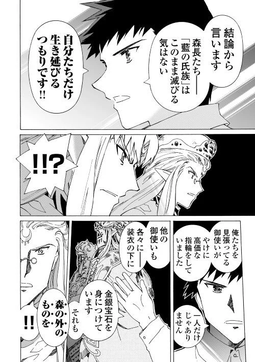 アルゲートオンライン 第49.1話 - Trang 10