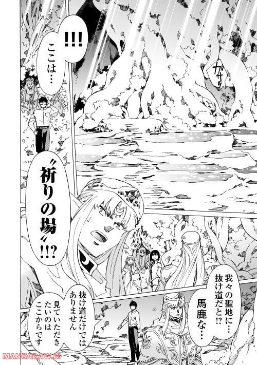 アルゲートオンライン 第49.2話 - Trang 2