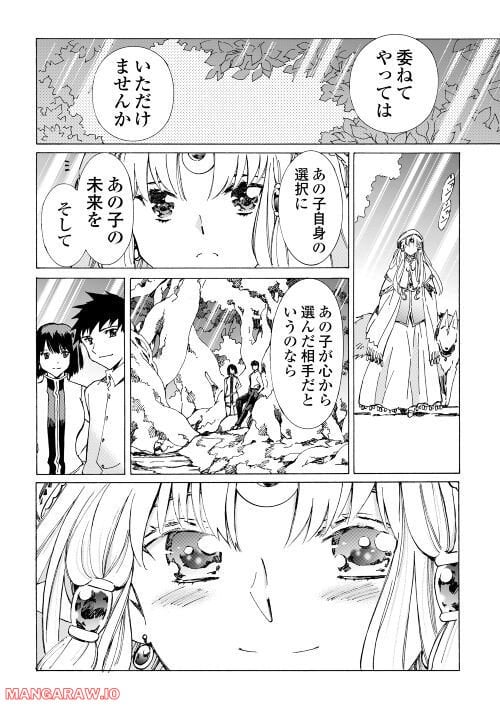 アルゲートオンライン 第49.2話 - Trang 12