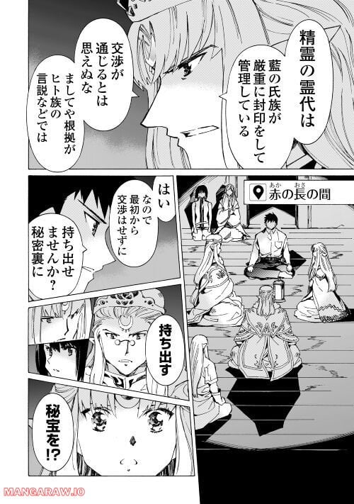 アルゲートオンライン 第49.2話 - Trang 14