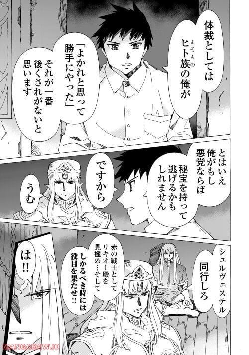 アルゲートオンライン 第49.2話 - Trang 15