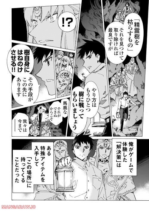 アルゲートオンライン 第49.2話 - Trang 6