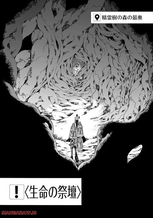 アルゲートオンライン 第49.2話 - Trang 7