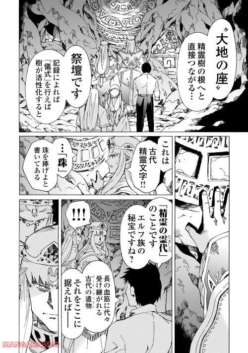 アルゲートオンライン 第49.2話 - Trang 8