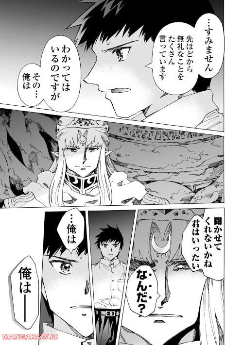 アルゲートオンライン 第49.2話 - Trang 9