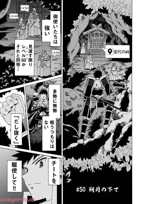 アルゲートオンライン - 第50話 - Page 1