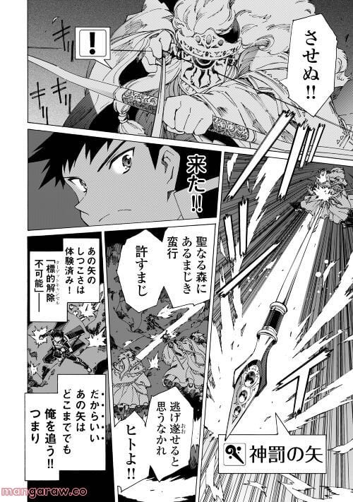 アルゲートオンライン - 第50話 - Page 4