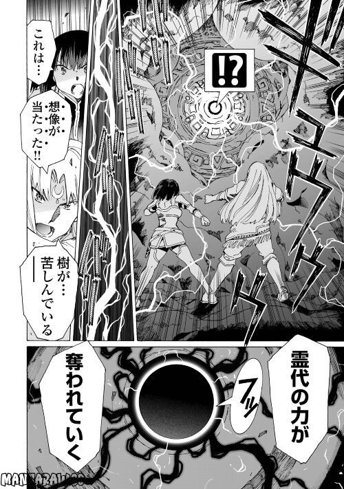 アルゲートオンライン - 第51話 - Page 2