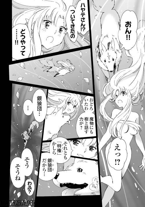 アルゲートオンライン - 第52話 - Page 10