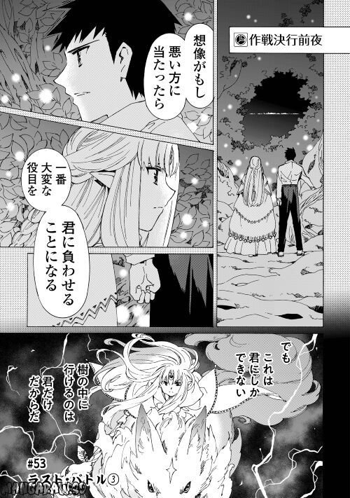 アルゲートオンライン - 第53話 - Page 1