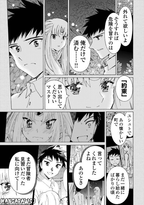 アルゲートオンライン - 第53話 - Page 3