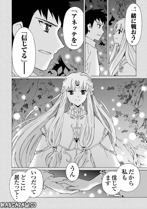 アルゲートオンライン - 第53話 - Page 4