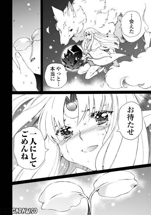 アルゲートオンライン - 第53話 - Page 8