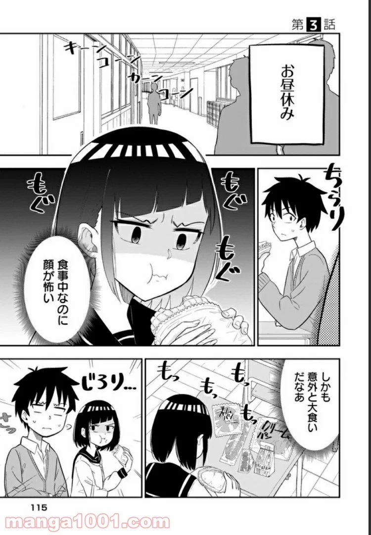 クラスメイトの田中さんはすごく怖い - 第3話 - Page 1