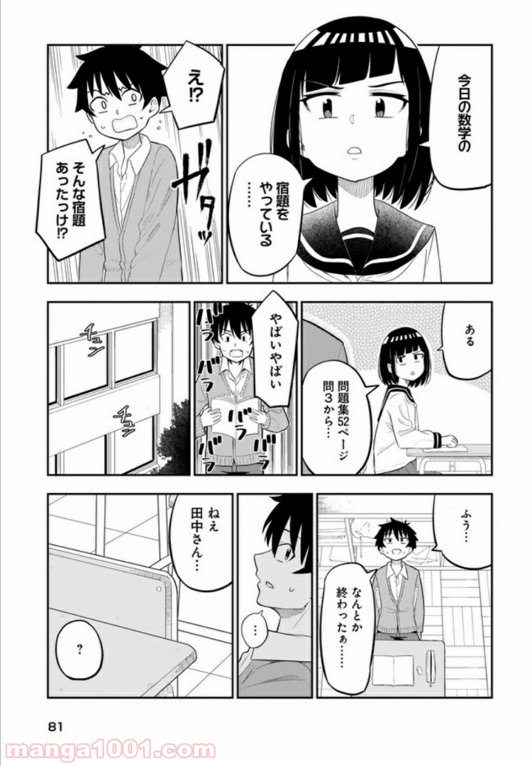 クラスメイトの田中さんはすごく怖い - 第6話 - Page 3