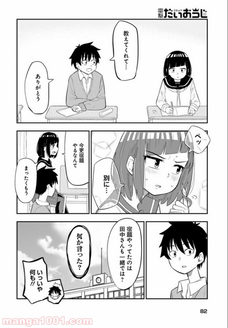 クラスメイトの田中さんはすごく怖い - 第6話 - Page 4