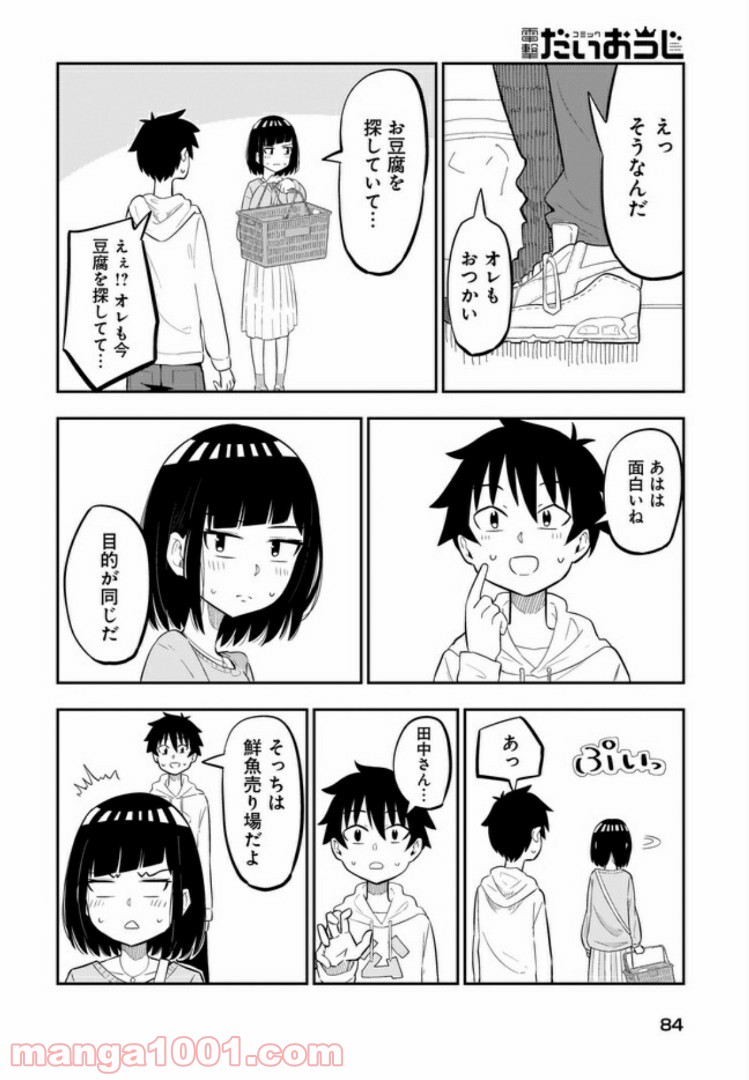 クラスメイトの田中さんはすごく怖い - 第7話 - Page 2