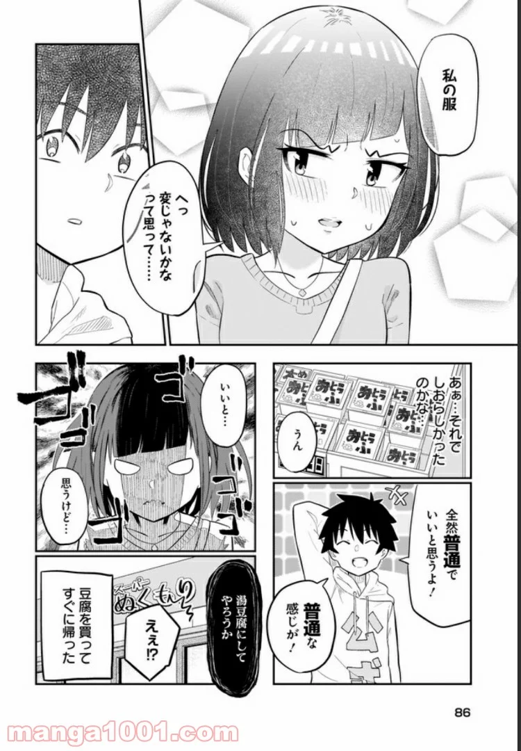 クラスメイトの田中さんはすごく怖い - 第7話 - Page 4