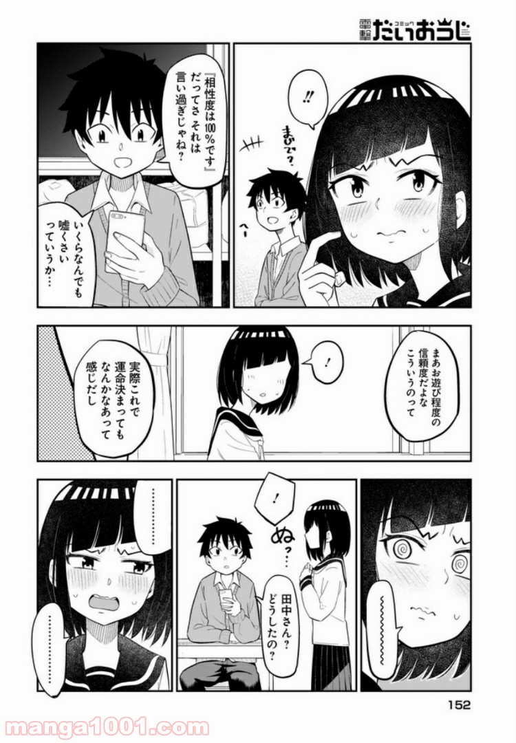 クラスメイトの田中さんはすごく怖い - 第13話 - Page 1