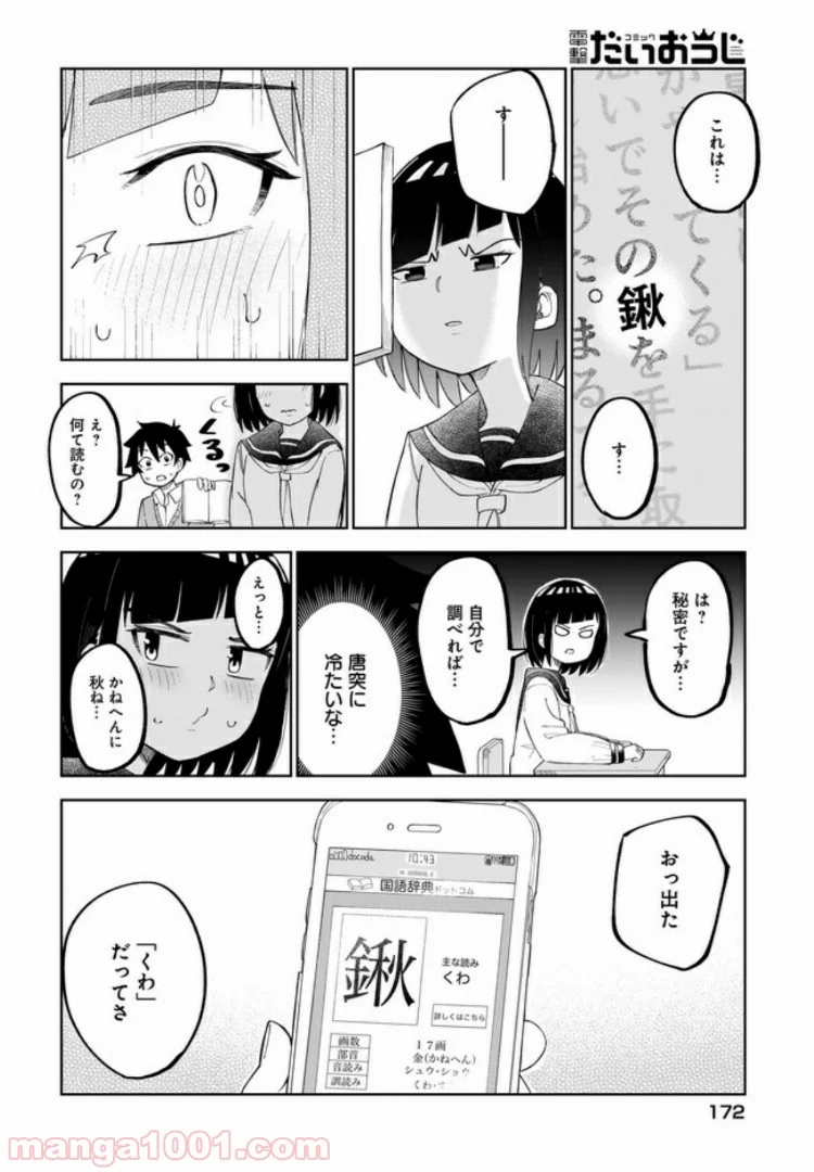 クラスメイトの田中さんはすごく怖い - 第17話 - Page 2