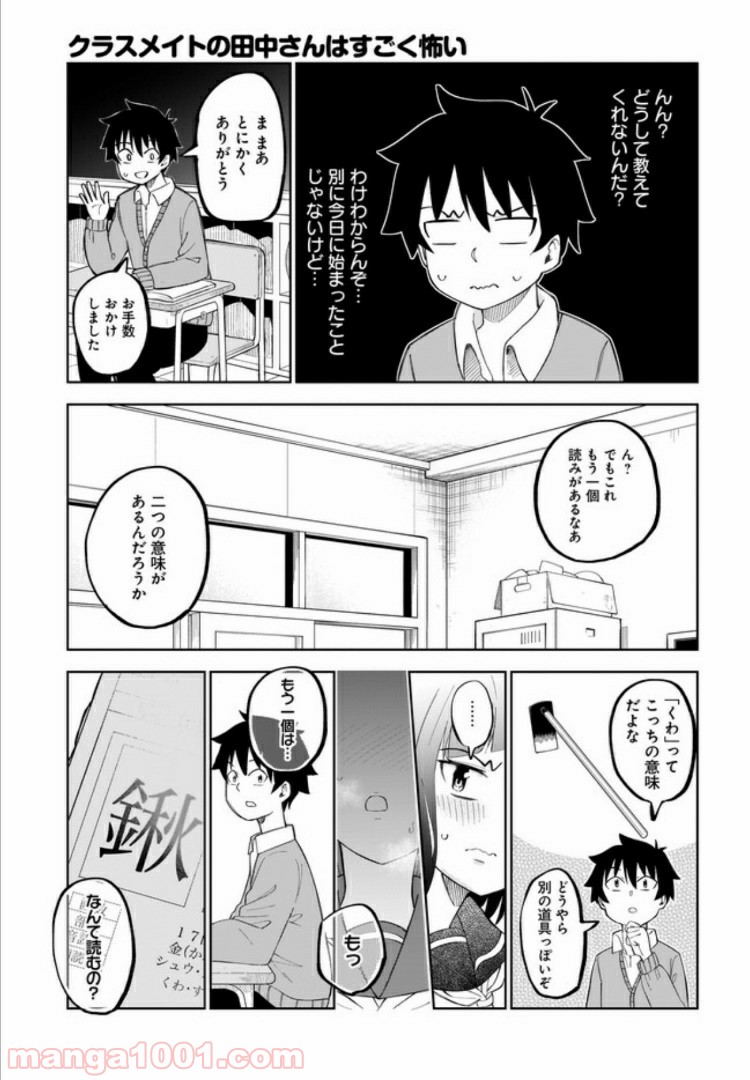 クラスメイトの田中さんはすごく怖い - 第17話 - Page 3