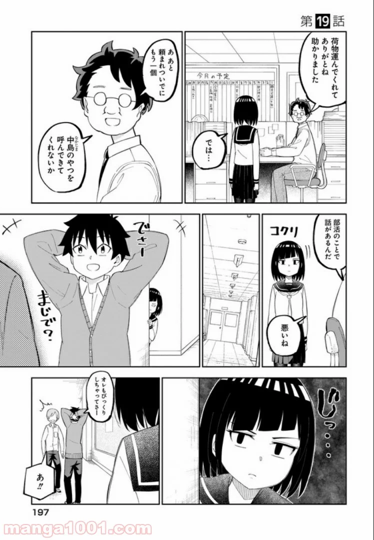 クラスメイトの田中さんはすごく怖い - 第19話 - Page 1