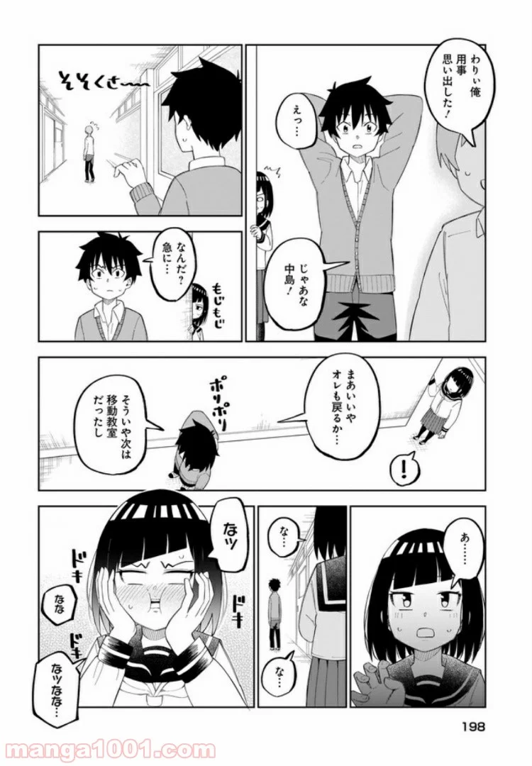 クラスメイトの田中さんはすごく怖い - 第19話 - Page 2